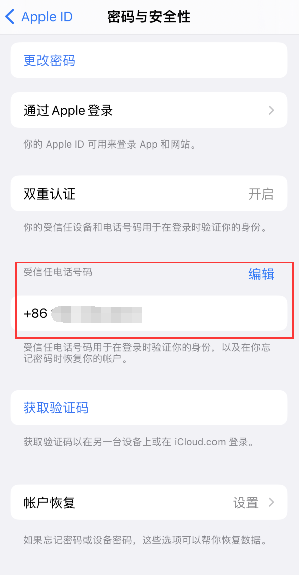 河东区街道iPhone维修服务如何设置提示手机号码并未与此手机关联 